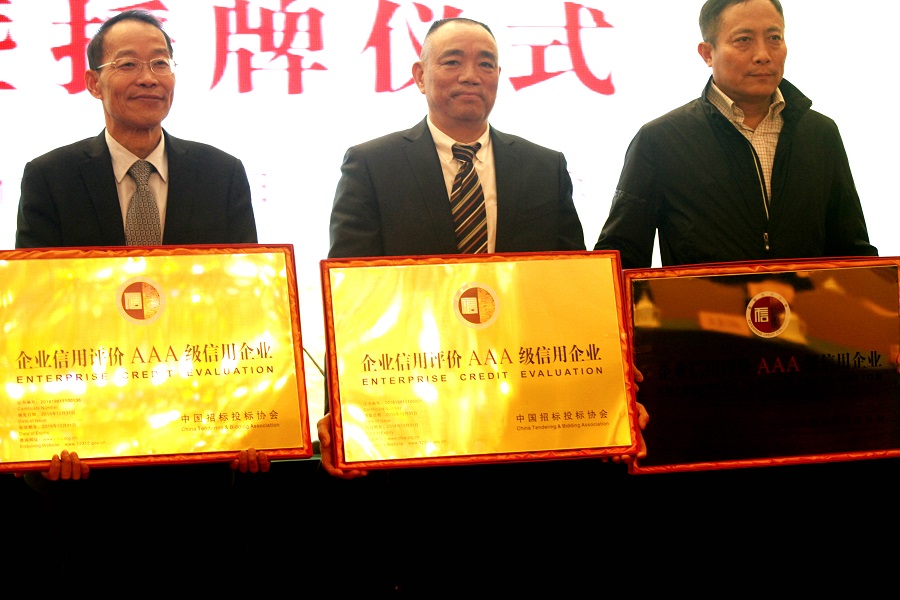 公司荣获中国招标投标协会企业信用评价首批AAA企业称号