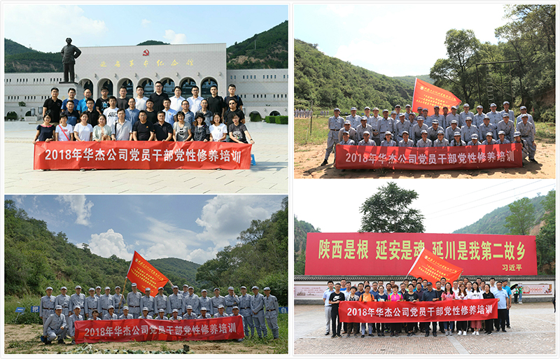 华杰公司&ldquo;不忘初心 牢记使命&rdquo;延安教育活动圆满结束