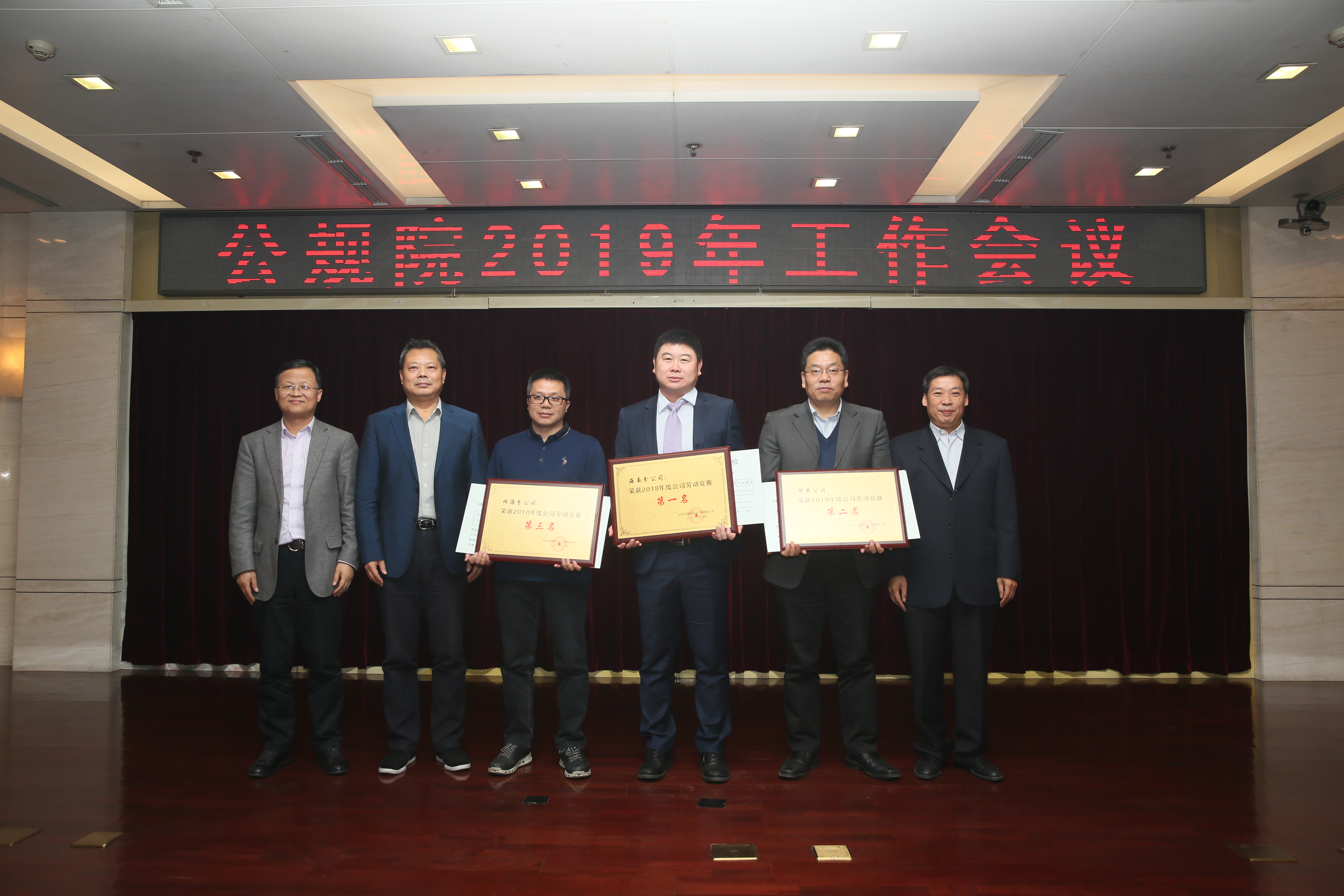 华杰公司在公规院2019年工作会议上接受表彰