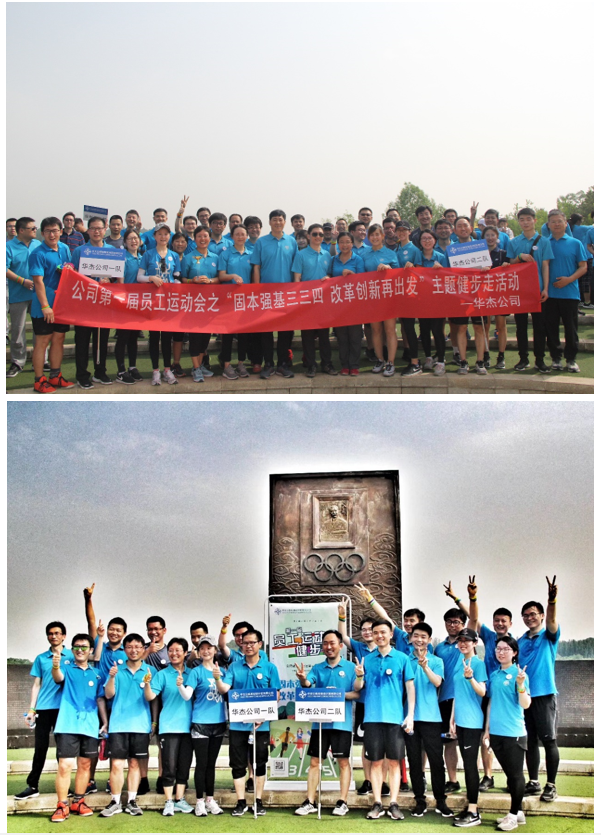 成功卫冕！华杰公司喜获2019年公规院健步走冠军
