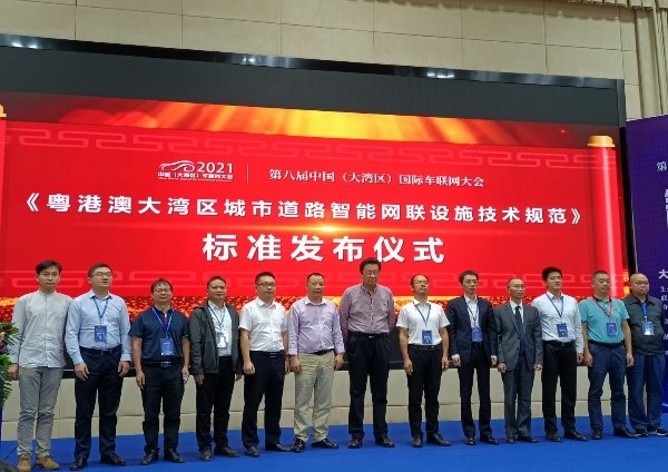 公司参与编制的《粤港澳大湾区城市道路智能网联设施技术规范》正式发布