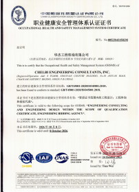 ISO45001职业健康安全管理体系认证