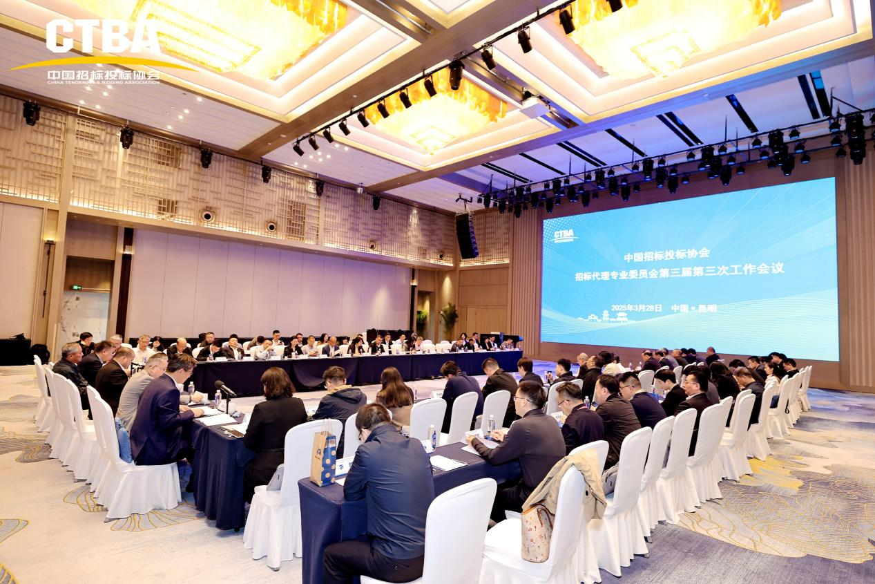 公司承办的中国招标投标协会招标代理机构专业委员会第三届第三次工作会议在昆明成功举办