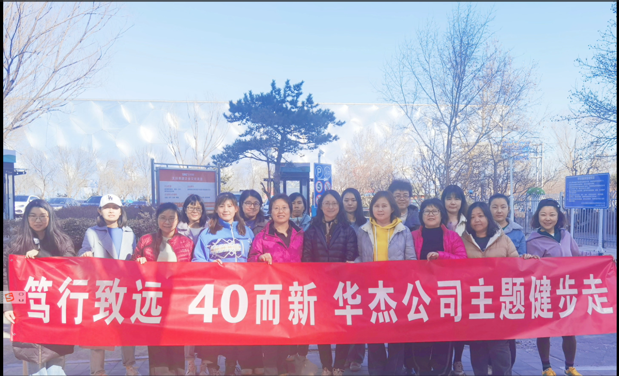 笃行致远 40而新 | 从春天出发！华杰公司开展主题健步走活动