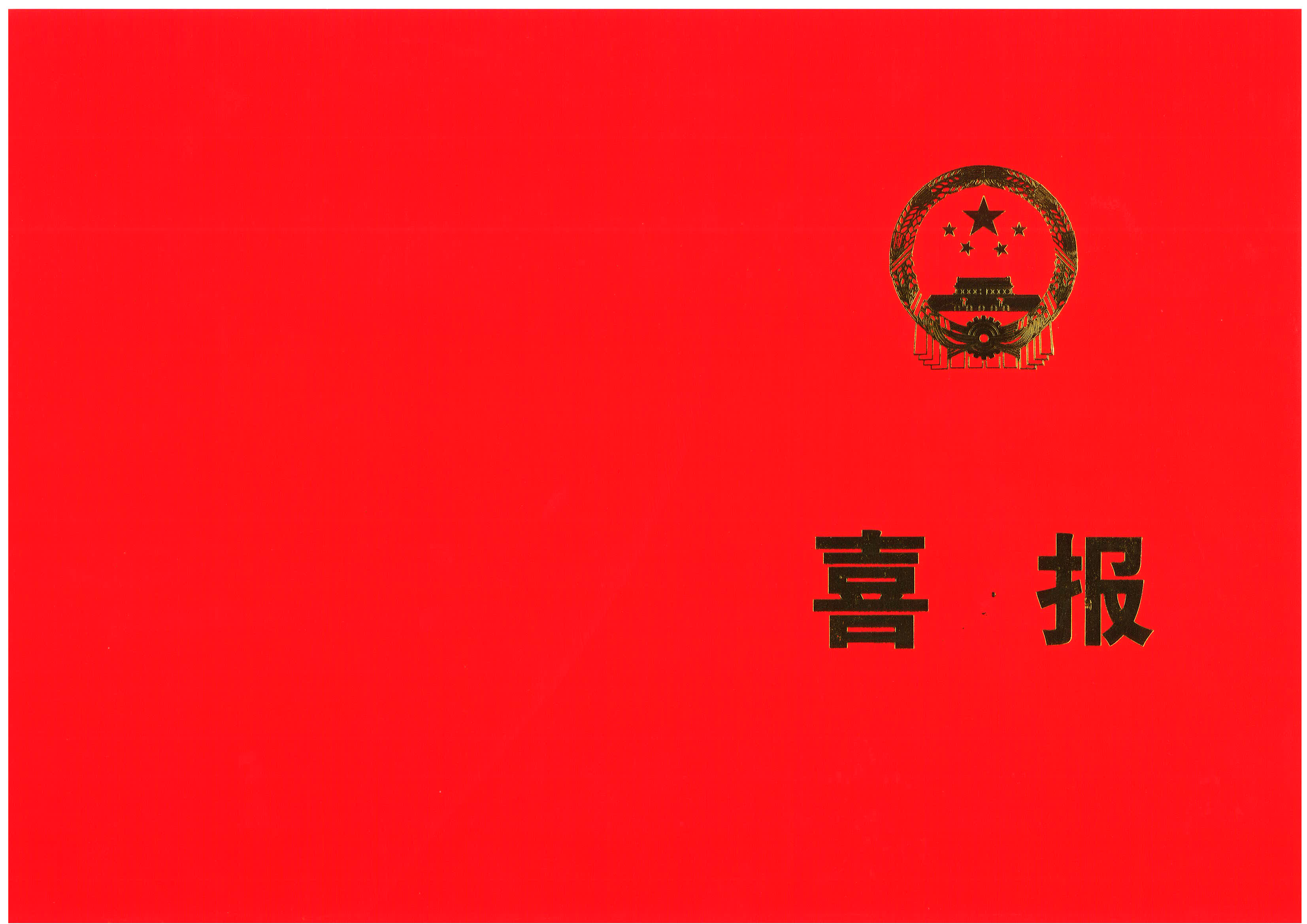 中交公规院武汉办事处主任、华杰中南分公司总经理 彭耀军光荣当选武汉市硚口区第十五届人大代表