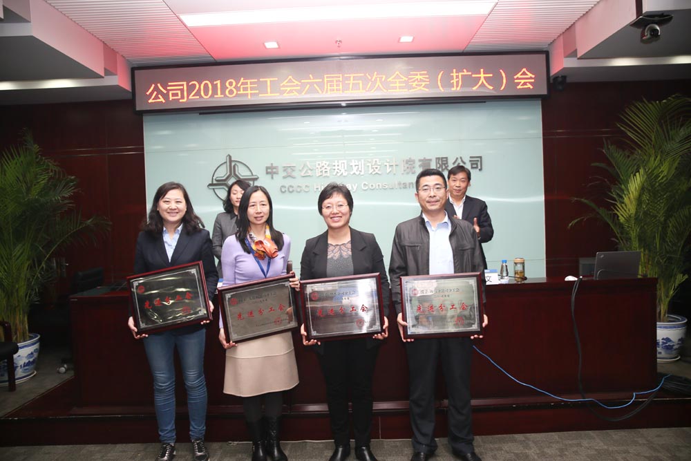 华杰公司获公规院2017年度&ldquo;先进分工会&rdquo;荣誉称号