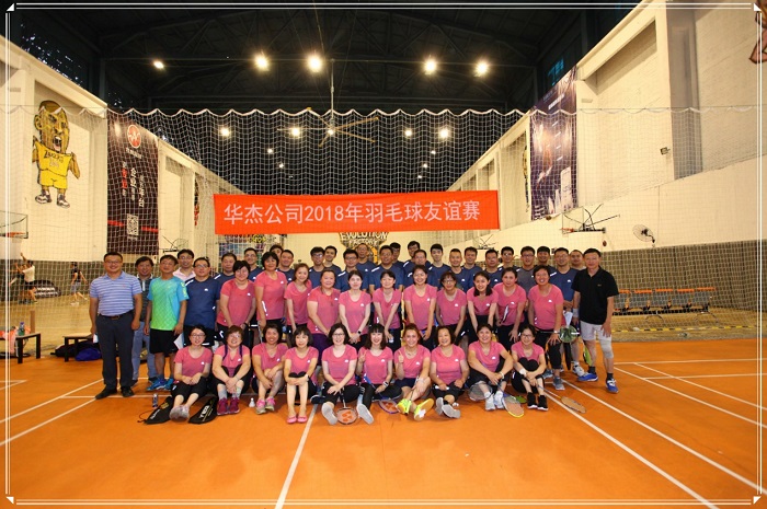 华杰公司2018年羽毛球友谊赛圆满落幕