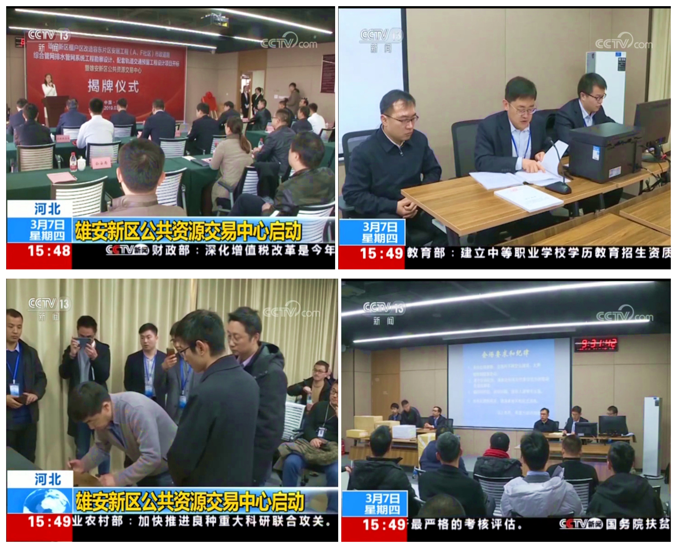 雄安新区公共资源交易中心启动 华杰公司顺利开启第一标！