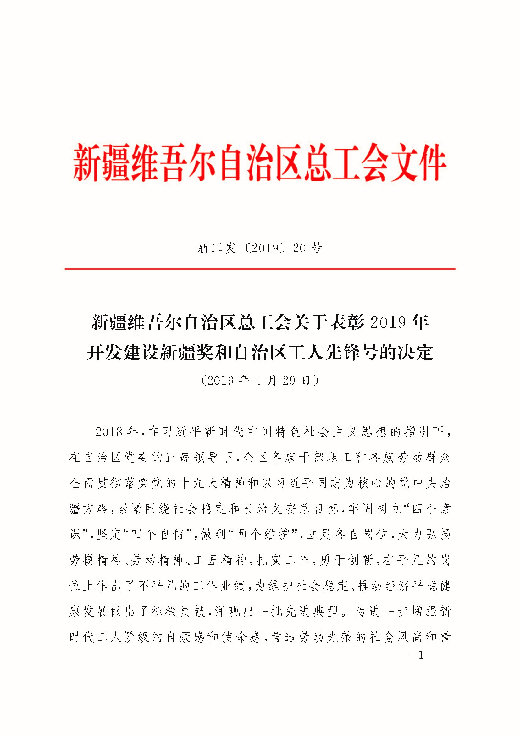 新疆办事处荣获自治区“工人先锋号”称号 新疆办事处荣获自治区“工人先锋号”称号