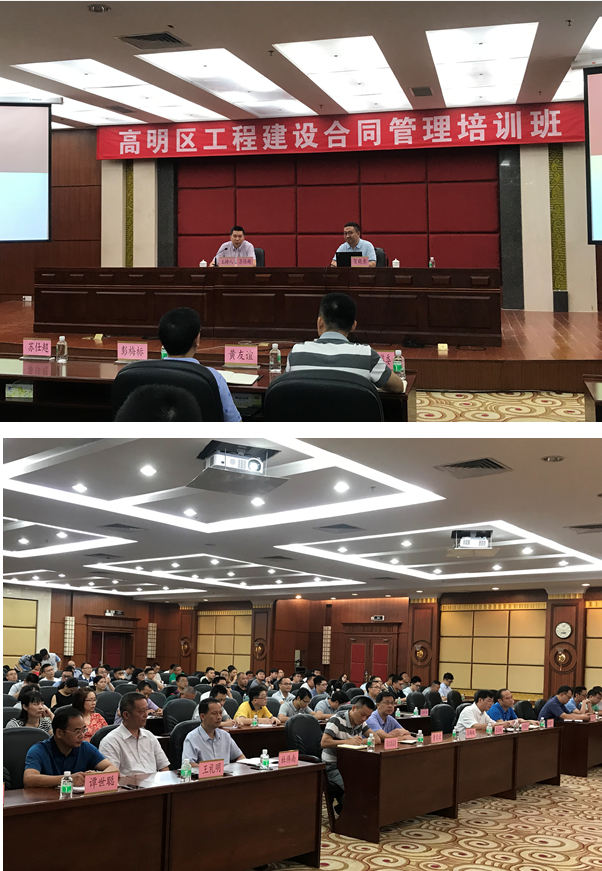 华杰公司受邀为广东省佛山市高明区“工程建设合同管理”培训授课 华杰公司受邀为广东省佛山市高明区“工程建设合同管理”培训授课