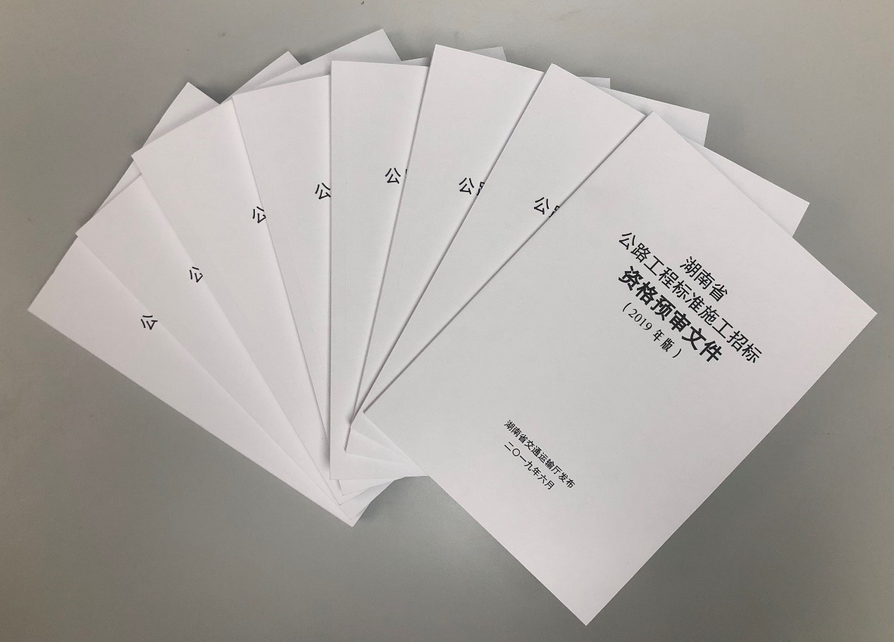 公司主编的《湖南省公路工程标准招标文件(2019版)》正式发布 公司主编的《湖南省公路工程标准招标文件(2019版)》正式发布