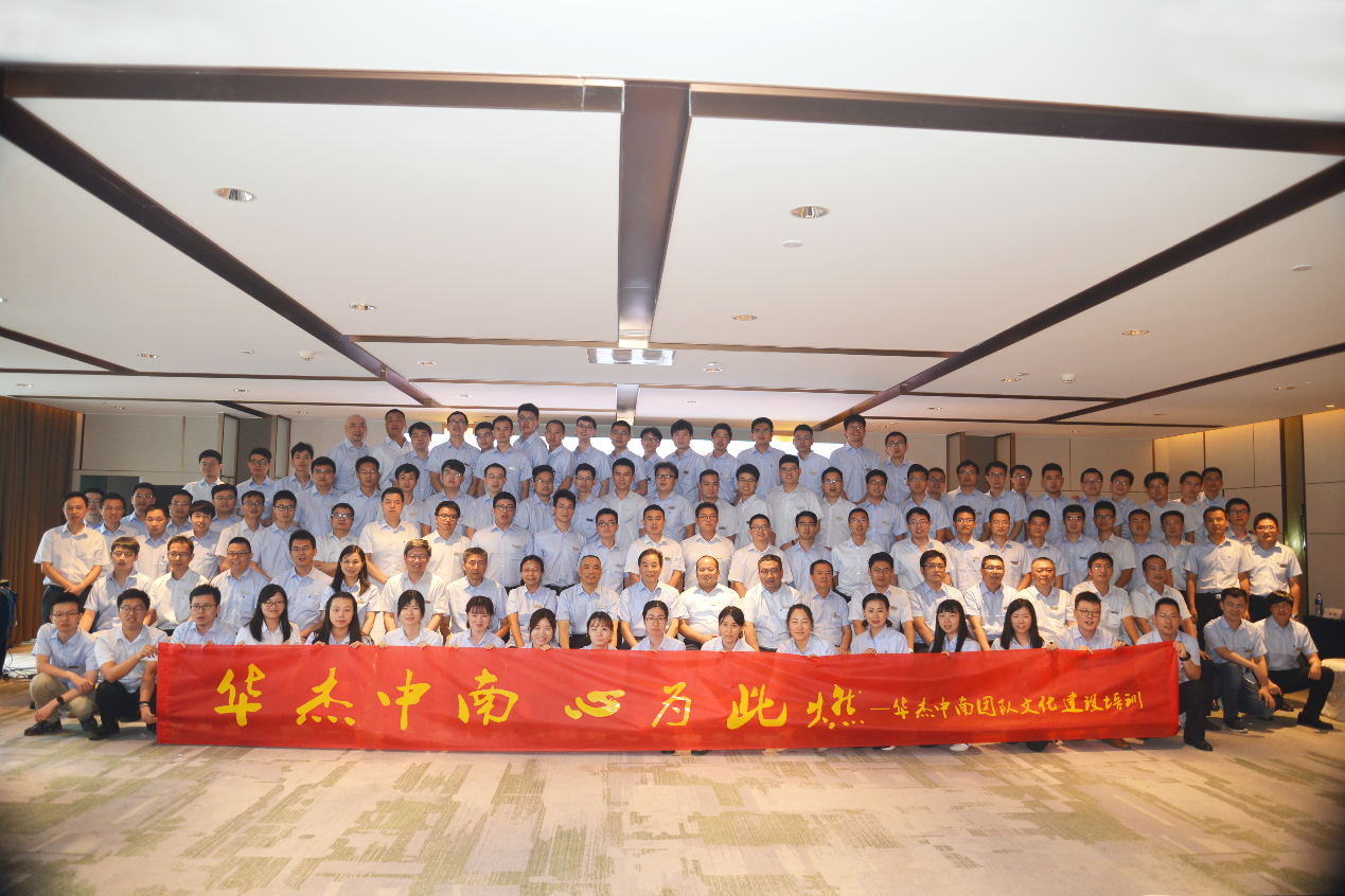 不忘初心  筑梦前行  &mdash;&mdash;记华杰中南团队文化建设培训会议