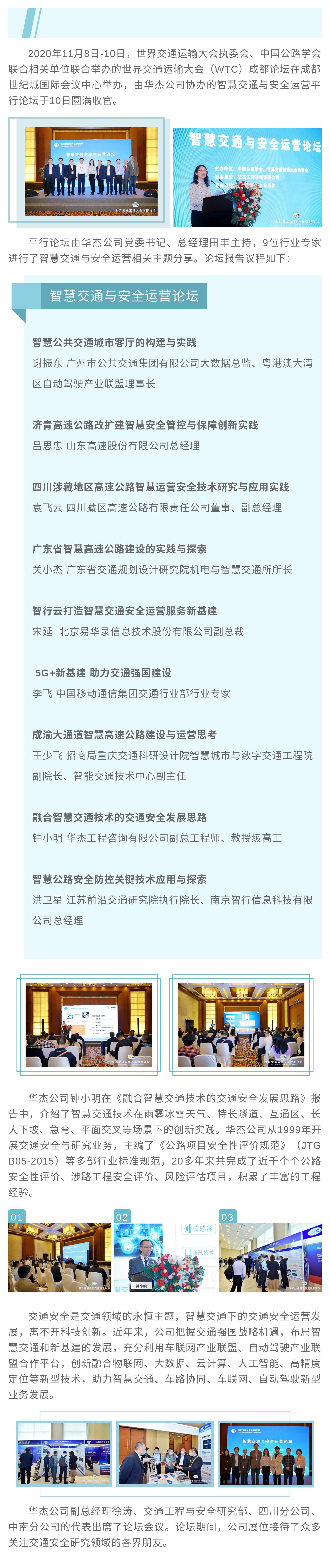 2020WTC智慧交通与安全运营论坛圆满收官