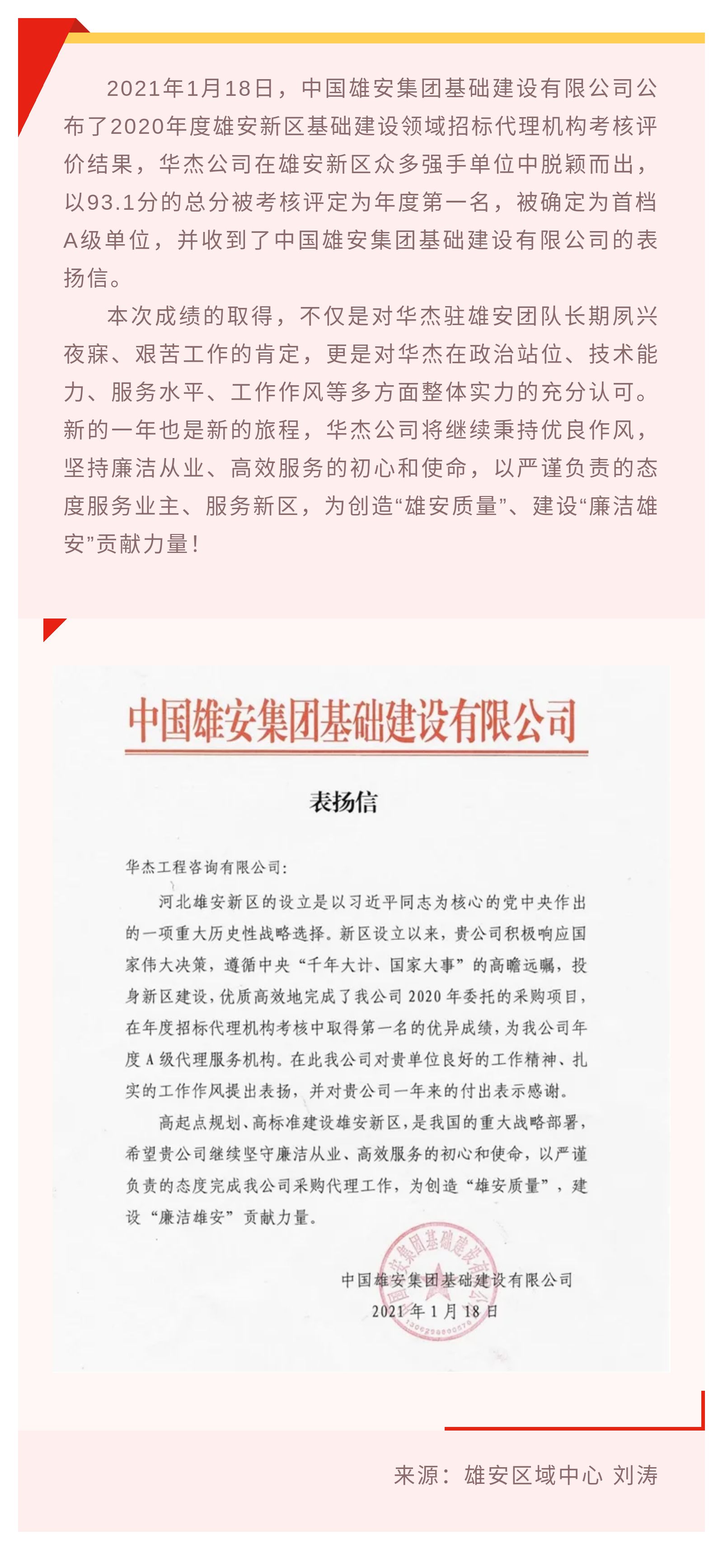公司获雄安新区2020年度基础建设领域考核第一名并受到通报表彰