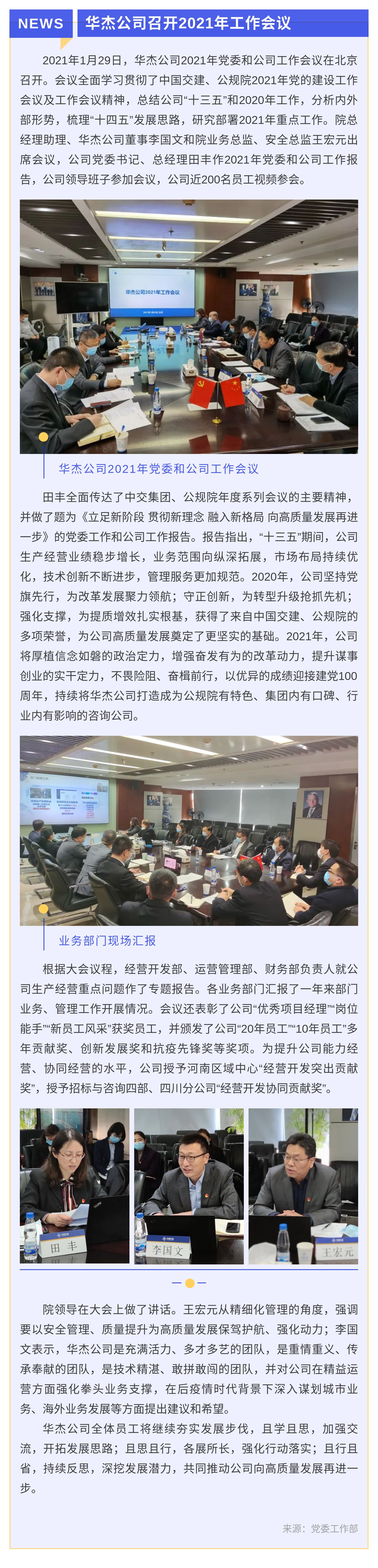 华杰公司召开2021年工作会议