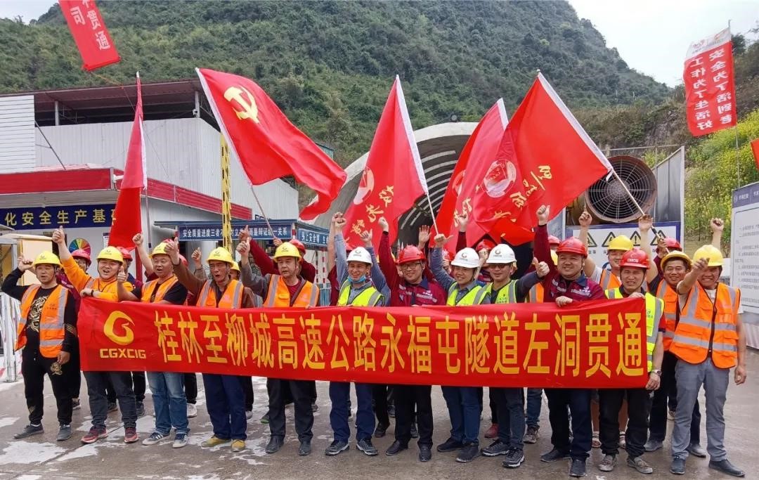 桂柳高速传捷报!公司设计的广西最长高速隧道永福屯隧道左线贯通 桂柳高速传捷报!公司设计的广西最长高速隧道永福屯隧道左线贯通