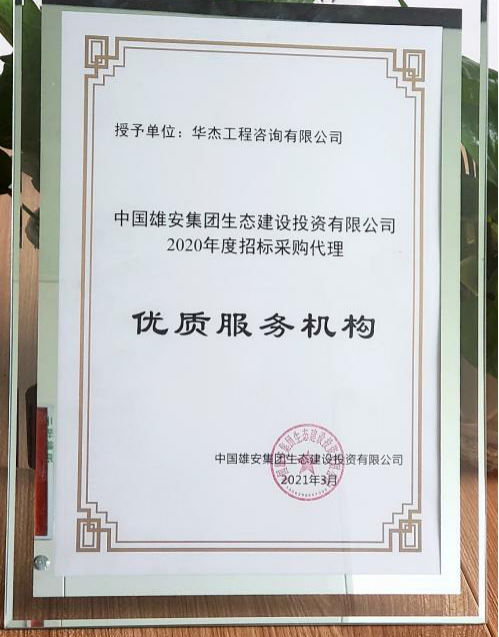 雄安团队、运输规划板块再传喜讯:公司获“优质服务机构”称号、北京公路学会科学技术奖二、三等奖 雄安团队、运输规划板块再传喜讯:公司获“优质服务机构”称号、北京公路学会科学技术奖二、三等奖