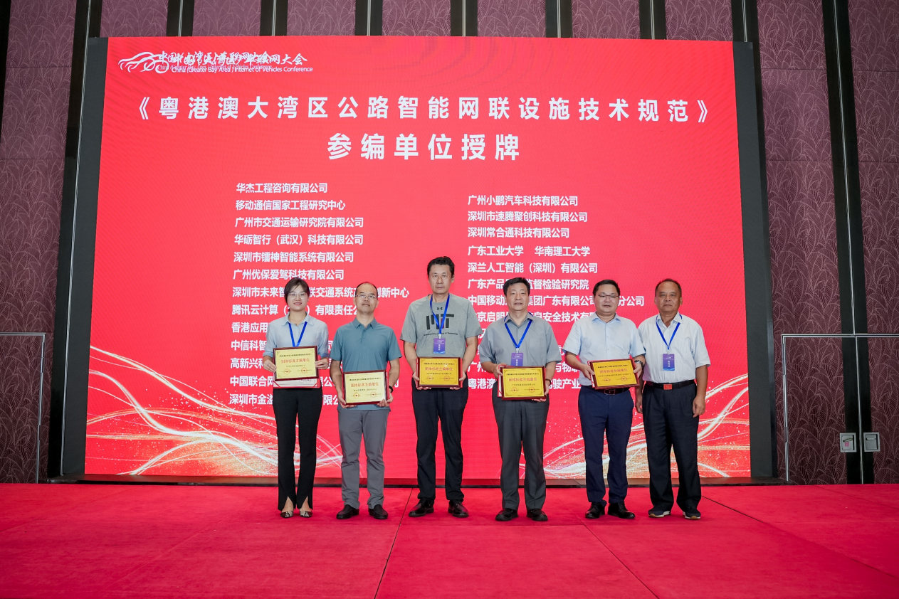 公司参与编制的《粤港澳大湾区公路智能网联设施技术规范》正式发布 公司参与编制的《粤港澳大湾区公路智能网联设施技术规范》正式发布