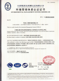 ISO14001环境管理体系认证